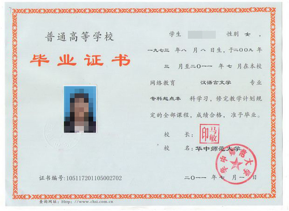 学位证书样本